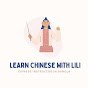 Learn Chinese with LiLi logo