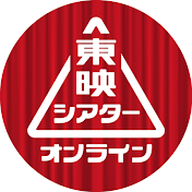 東映シアターオンライン