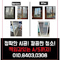 방충망맨&청소맨