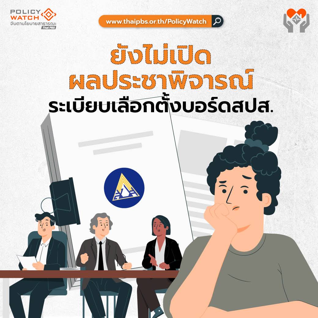 Post from Thai PBS