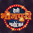 VOpz2VWSBXA-channel-avatar-Desi Bhojpuri Manoranjan