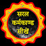 Cj8n1VCt_ZU-channel-avatar-सरल कर्मकांड सीखें