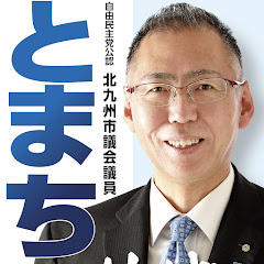 とまち武弘事務所オフィシャルアイコン画像