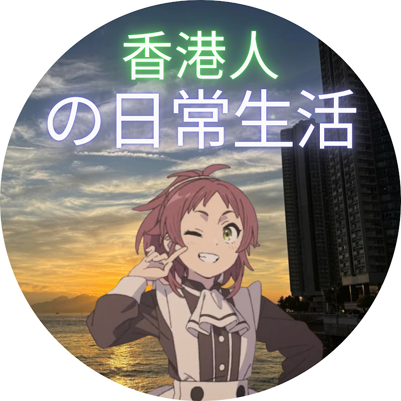 香港人の日常生活 logo