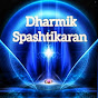 Dharmik Spashtikaran logo