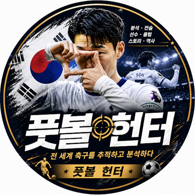 풋볼헌터
