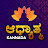 Adhyathma Kannada
