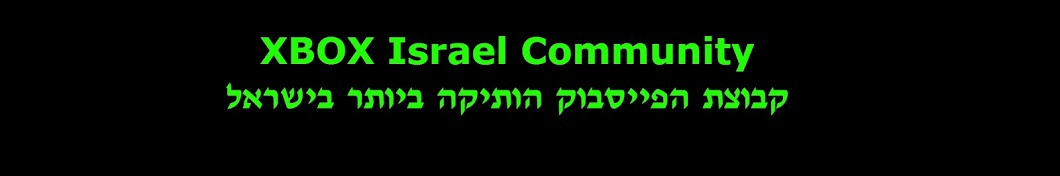 XBOX Israel Community यूट्यूब चैनल अवतार