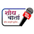 rx9mIDizsbE-channel-avatar-शोध वार्ता Shodh Varta