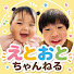 z7H46AqvU6k-channel-avatar-えとおとちゃんねる