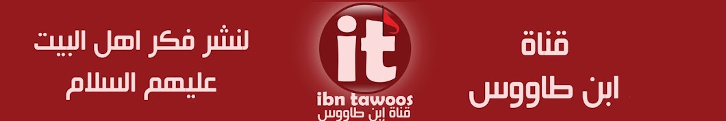 Ibn Tawoos Avatar canale YouTube 