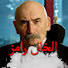 8ewFk5VCZpA-channel-avatar-Ramiz Dayı - الخال رامز