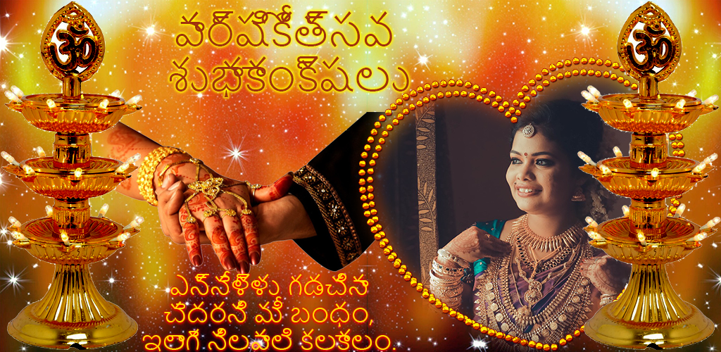 Telugu Anniversary Photo Frame Apk For Android Frame Lab