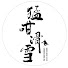 B7Kr68T_6JU-channel-avatar-猛咁滑雪 Markham Hker Snowboarding