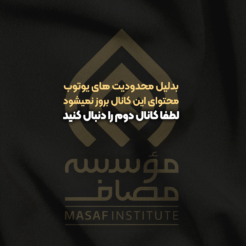(این کانال محدود شد(کانال جدید را دنبال کنید Logo