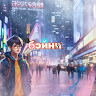 Автор