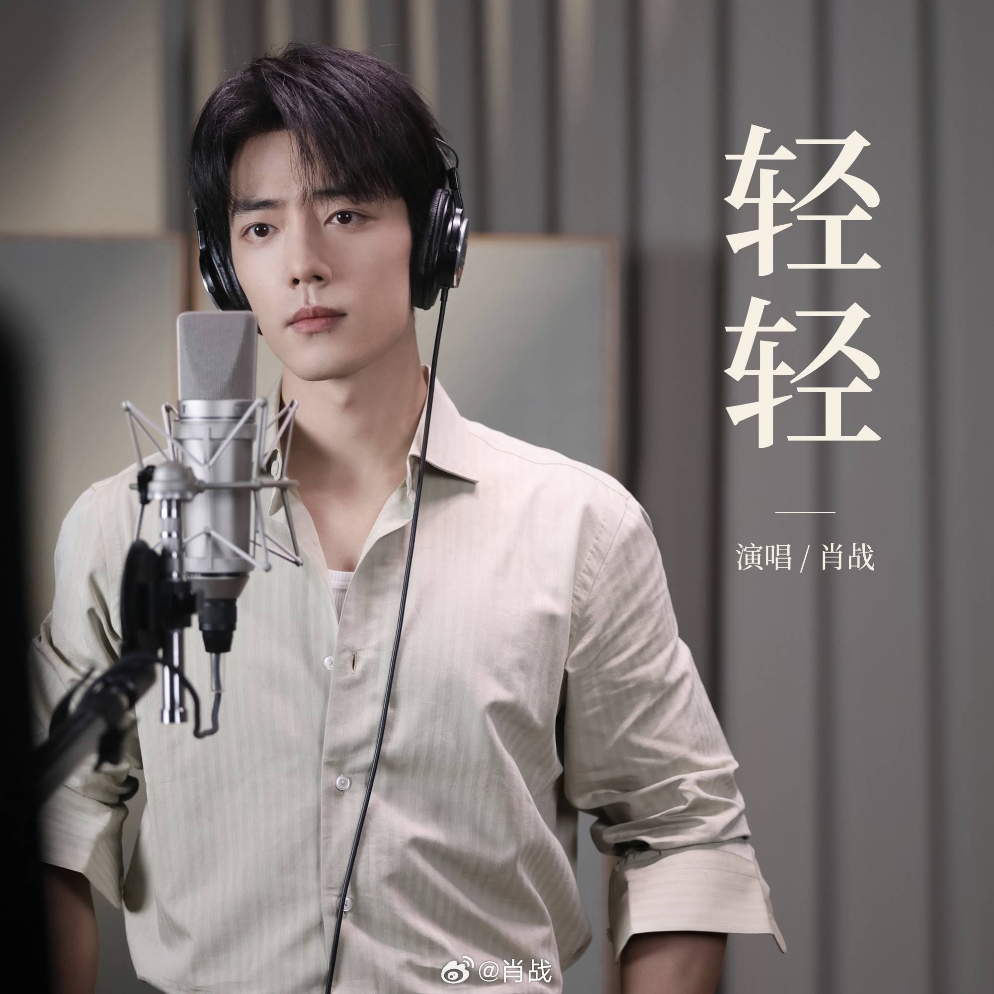 261021 Photo】 #SmallTownRemedy #XiaoZhan #肖战 Xiao Zhan Weibo