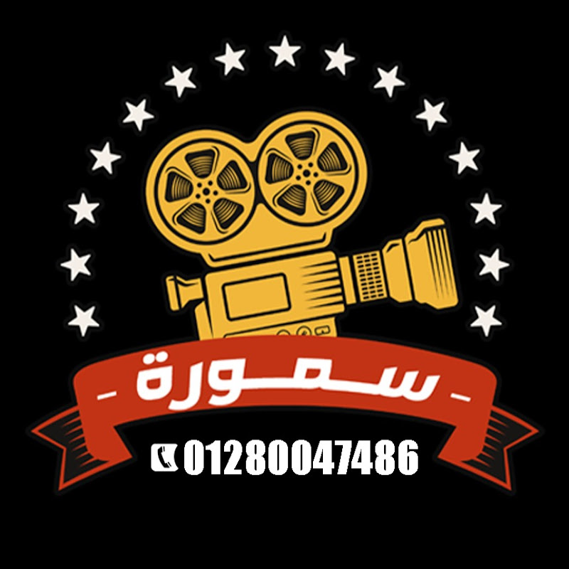 شركة سمورة لخدمات الفيديو