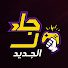 9wejiQgDIHw-channel-avatar-جا لجديد