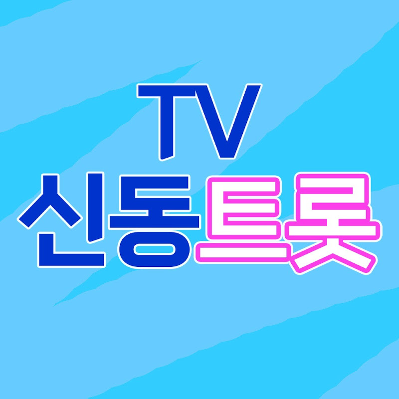 신동트롯TV Logo