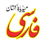 Farsi media pakistan  logo