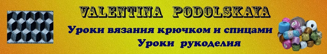 Valentina Podolskaya / Ð£Ð ÐžÐšÐ˜ Ð’Ð¯Ð—ÐÐÐ˜Ð¯ Аватар канала YouTube