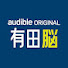 QN2ggxclzn8-channel-avatar-Audible Originals 有田脳 【公式】