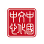 China Cultural Center in Amman logo