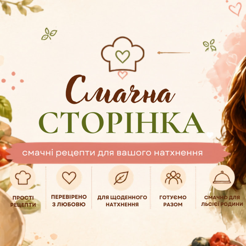 Смачна сторінка