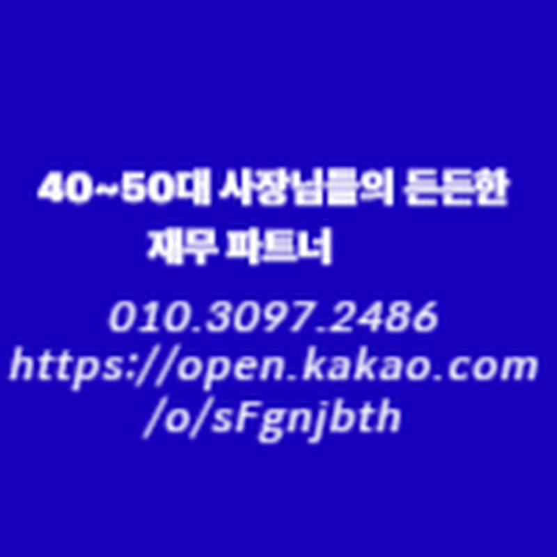 소상공인 중소기업 재무설계