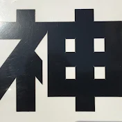 自動車拡声器系YouTuber安藤さん