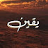fWKzysTuyvg-channel-avatar-Yaqin | يقين