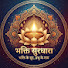 4frUu4XihHQ-channel-avatar-भक्ति सुरधारा 
Bhakti Surdhara