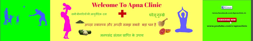 Apna Clinic Avatar de canal de YouTube