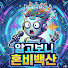ysmVu6Sg-So-channel-avatar-알고보니 혼비백산