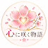 2XFQiWepgyA-channel-avatar-心に咲く物語
