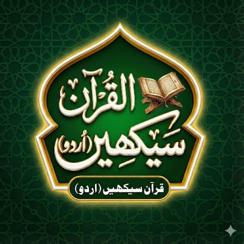 Learn Quran Urdu