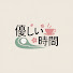 JjhvqWK87iw-channel-avatar-優しい時間