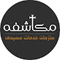 Mokashefeh channel logo