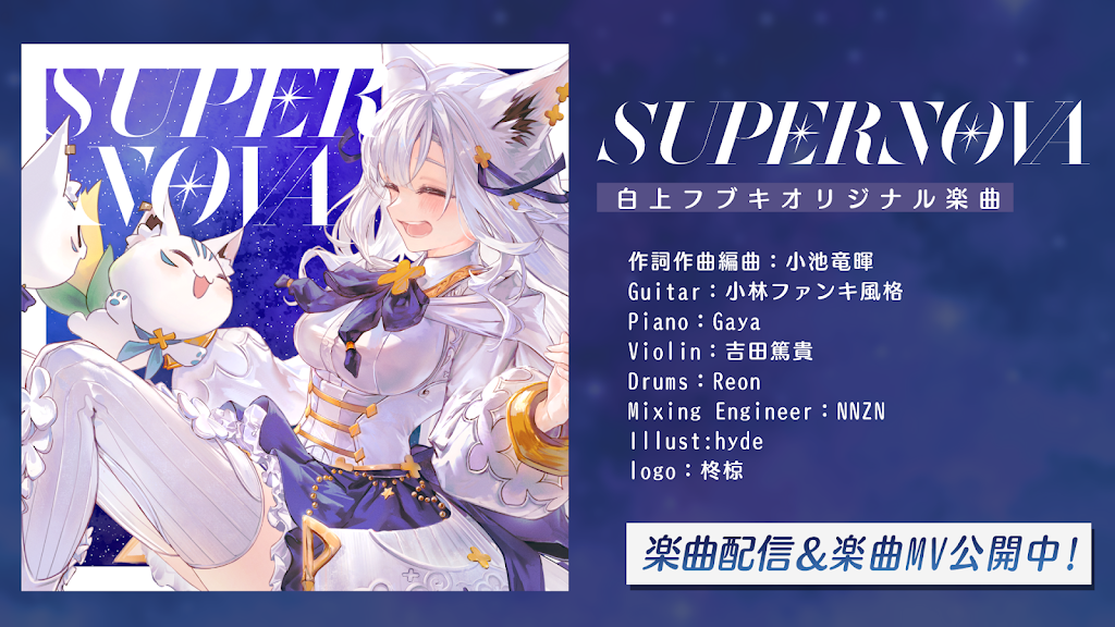 白上フブキ 活動4周年記念 – hololive production official shop