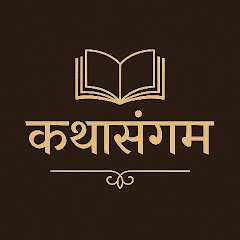 मराठी कथा संगम 