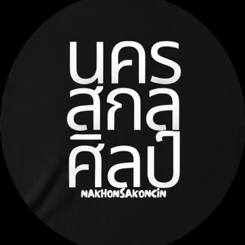 นครสกลศิลป์