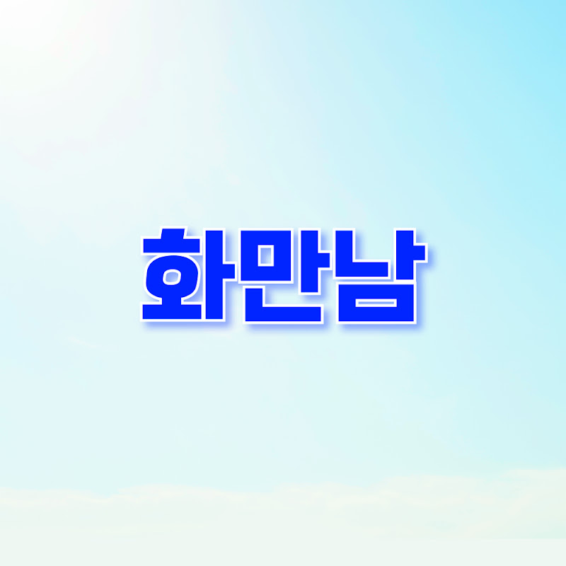 화장품만드는남자
