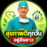 r1SlDSWT5pE-channel-avatar-สุขภาพดีทุกวัน อยู่ยืนยาว