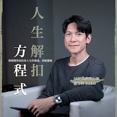 人生解扣方程式アイコン画像