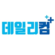 데일리컴 Dailycom