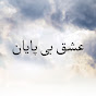 Kara Sevda Farsi - سریال عشق بی‌پایان logo