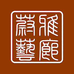 蔚雅藝廊 Willard Galleryアイコン画像