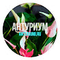Антуриум logo