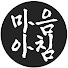 aF_grg02PTY-channel-avatar-마음의아침